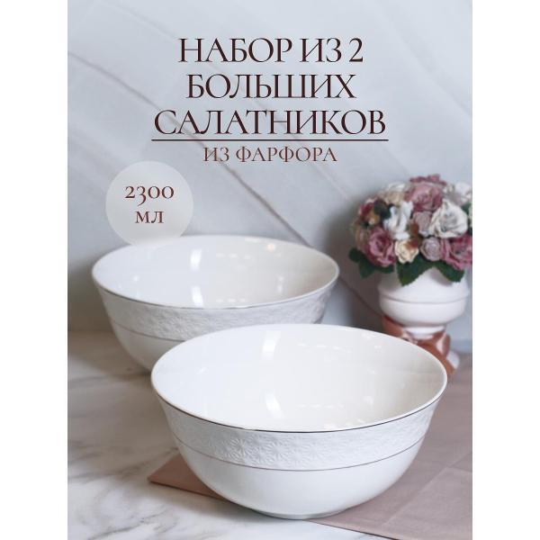 Салатник Balsford 179-01019 Нежность