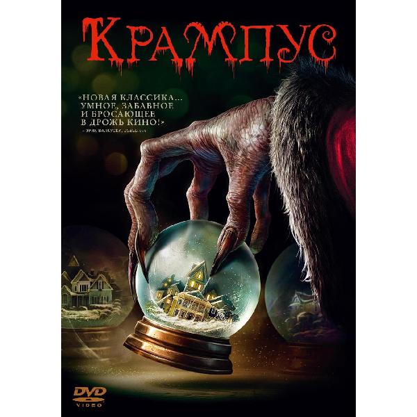 DVD видеодиск ND Play Крампус