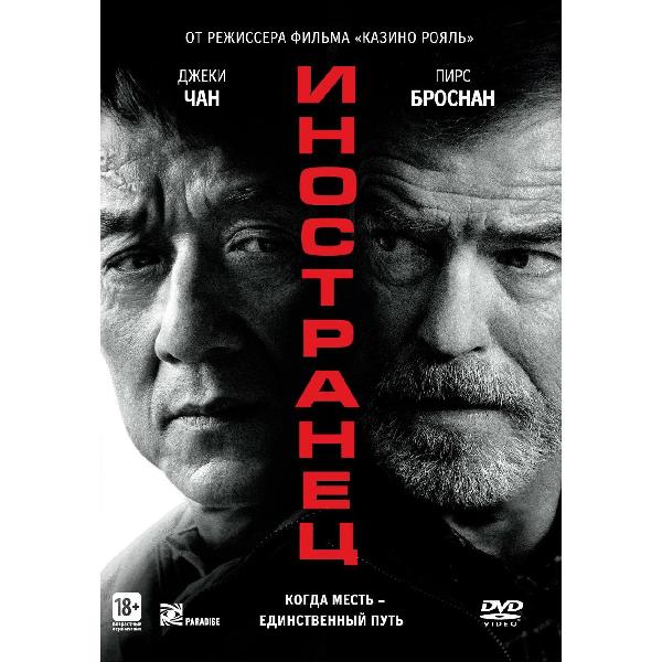 DVD видеодиск ND Play Иностранец