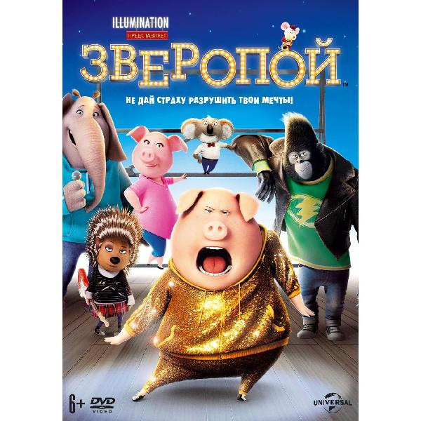 DVD видеодиск ND Play Зверопой