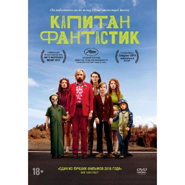 DVD видеодиск ND Play Капитан Фантастик