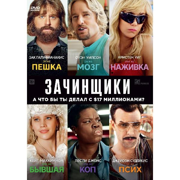 DVD видеодиск ND Play Зачинщики