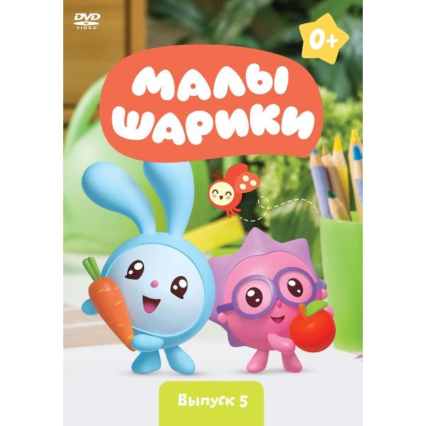 DVD видеодиск ND Play Малышарики 5