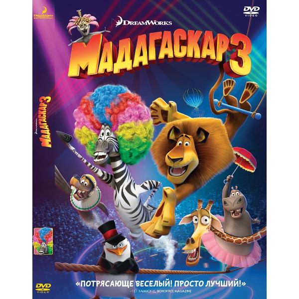 DVD видеодиск ND Play Мадагаскар 3 фото