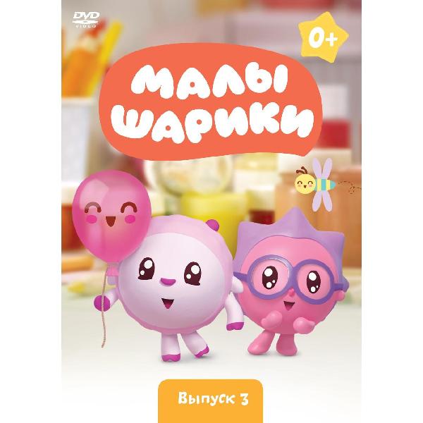 DVD видеодиск ND Play Малышарики 3 фото