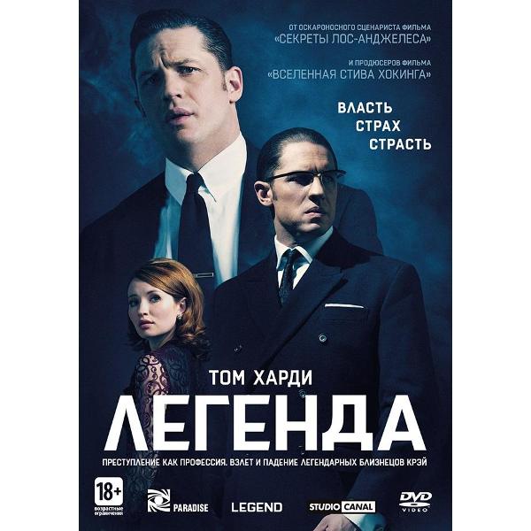 DVD видеодиск ND Play Легенда фото