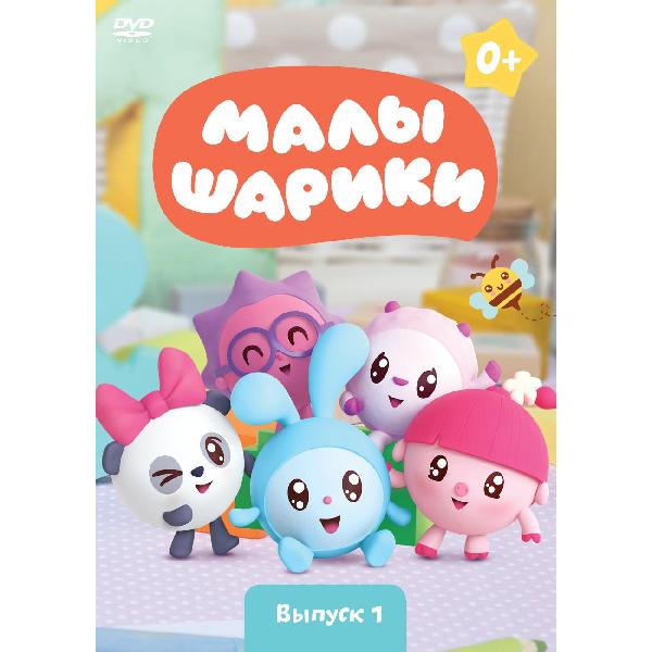 DVD видеодиск ND Play Малышарики 1 фото