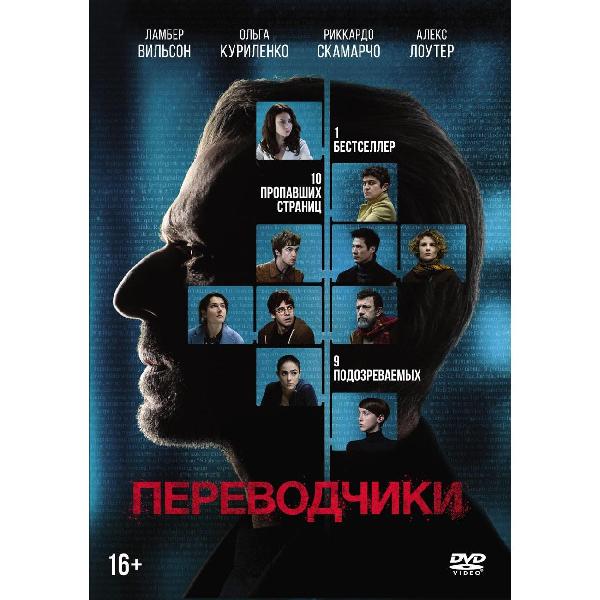 DVD видеодиск ND Play Переводчики фото