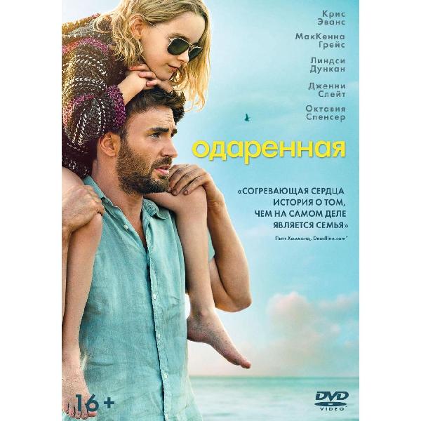 DVD видеодиск ND Play Одаренная