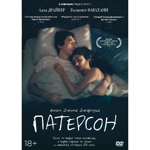 DVD видеодиск ND Play Патерсон