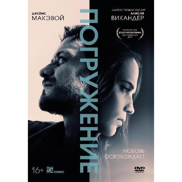 DVD видеодиск ND Play Погружение фото