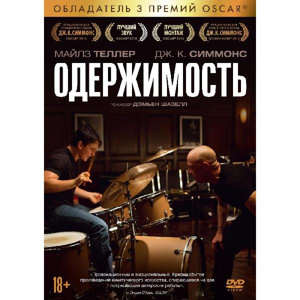 DVD видеодиск ND Play Одержимость фото
