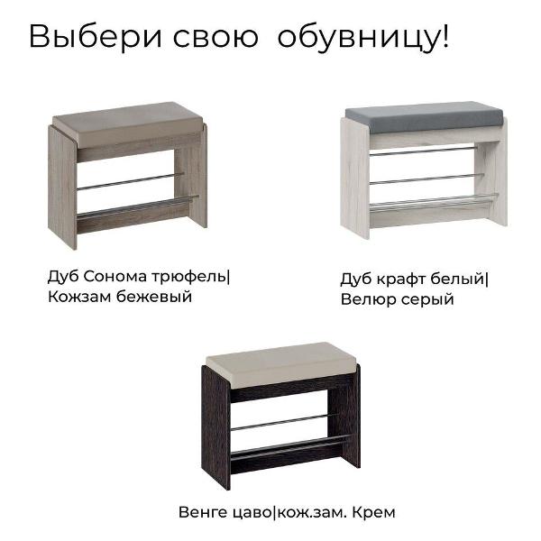 Обувница Трия Тайм 165668