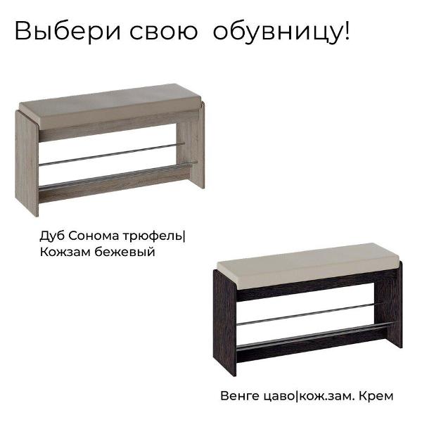 Обувница Трия Тайм 165683