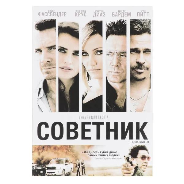 DVD видеодиск ND Play Советник