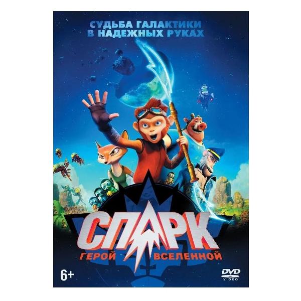 DVD видеодиск ND Play Спарк. Герой вселенной фото