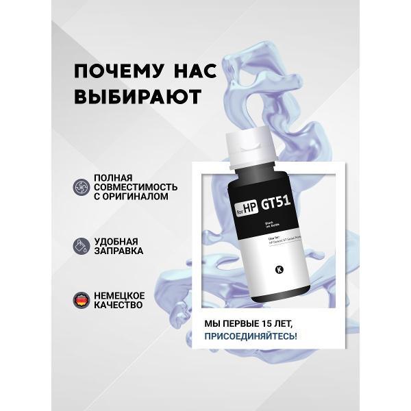 Чернила для принтера и МФУ Revcol HP GT51 GT52 4 цвета