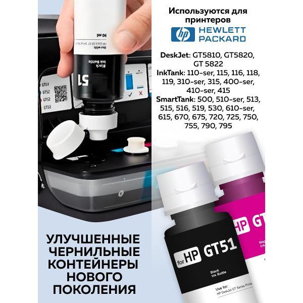 Чернила для принтера и МФУ Revcol HP GT51 GT52 4 цвета