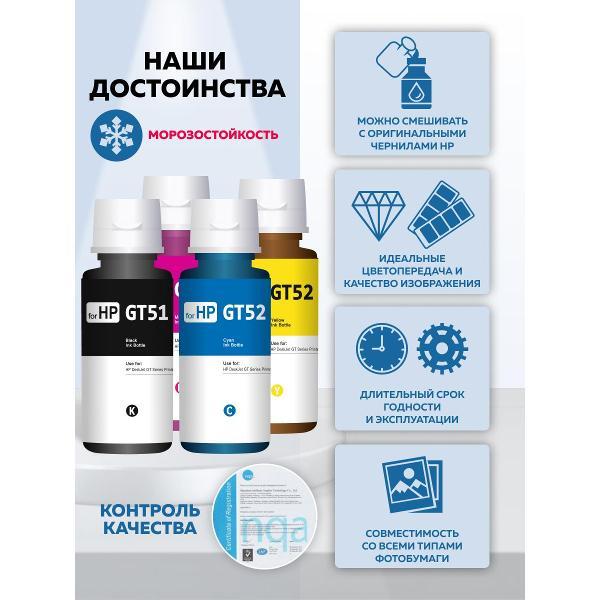 Чернила для принтера и МФУ Revcol HP GT51 GT52 4 цвета