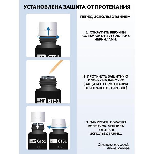 Чернила для принтера и МФУ Revcol HP GT51 GT52 4 цвета