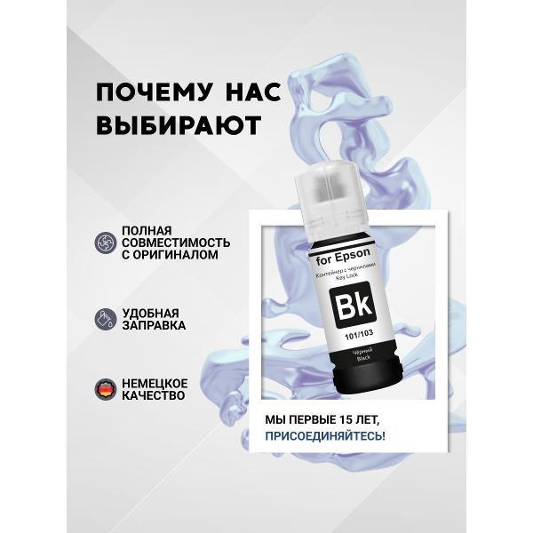 Чернила для принтера и МФУ Revcol УП-KLКом4