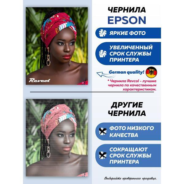 Чернила для принтера и МФУ Revcol УП-KLКом4