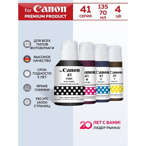 Чернила для принтера и МФУ Revcol Canon-GI-41-4цвета