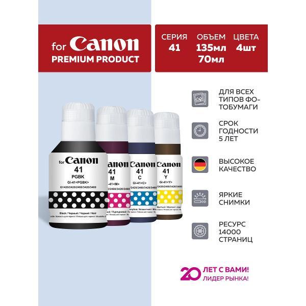 Чернила для принтера и МФУ Revcol Canon-GI-41-4цвета фото