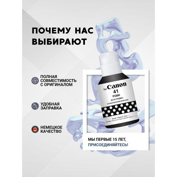 Чернила для принтера и МФУ Revcol Canon-GI-41-4цвета