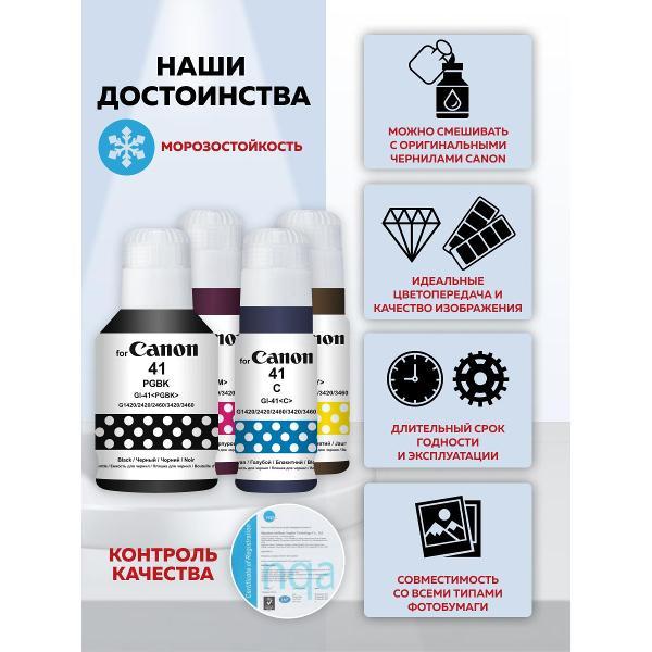 Чернила для принтера и МФУ Revcol Canon-GI-41-4цвета