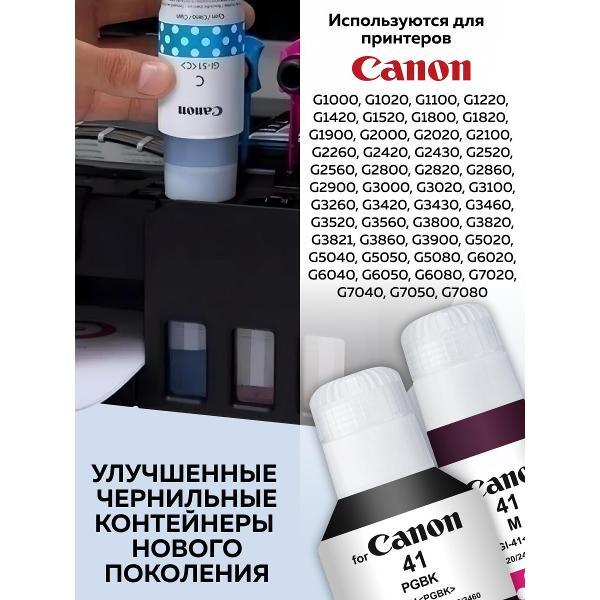 Чернила для принтера и МФУ Revcol Canon-GI-41-4цвета