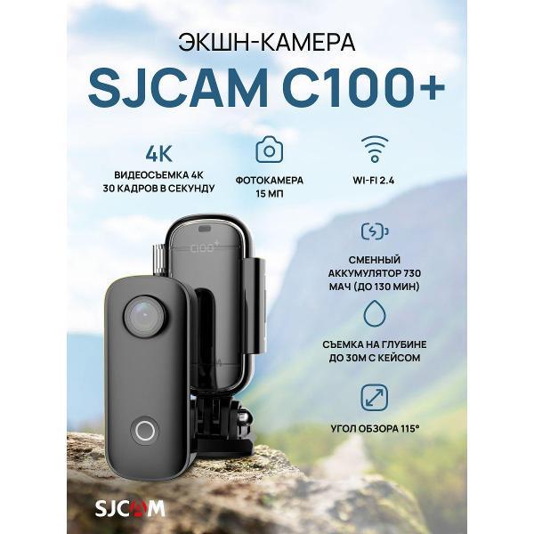 Экшн-камера SJCAM C100+ фото