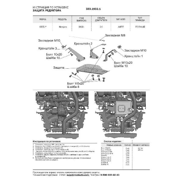 Защита редуктора Rival 333.1932.1