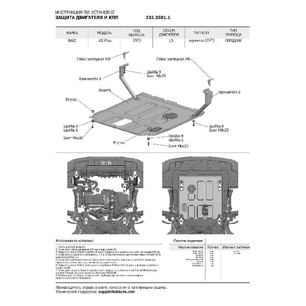 Защита картера Rival 333.3501.1