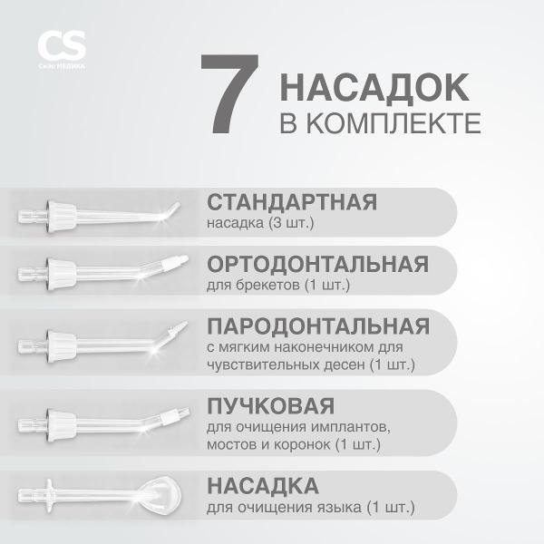 Ирригатор CS Medica CS-9 Comfort ZeroWhite
