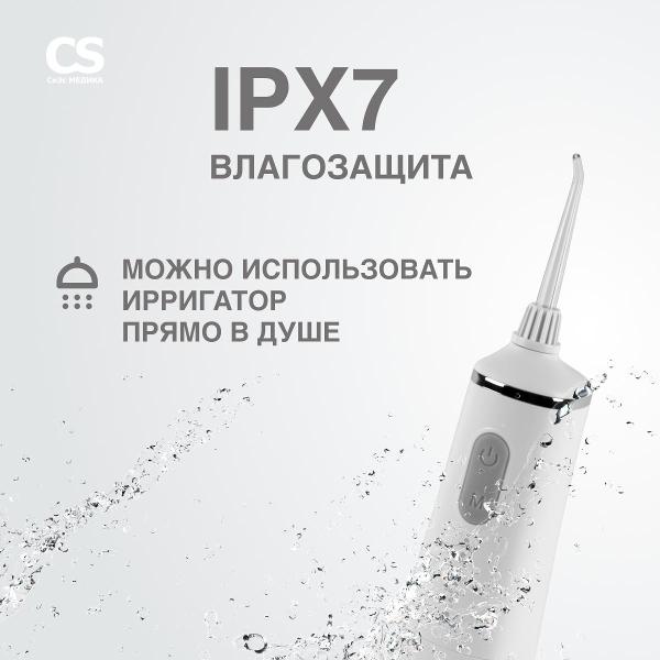 Ирригатор CS Medica CS-9 Comfort ZeroWhite