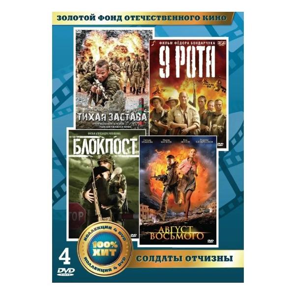 DVD видеодиск ND Play Солдаты отчизны