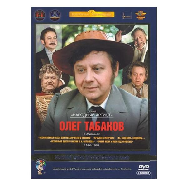 DVD видеодиск ND Play Актер Табаков Олег. Ремастированный 5DVD