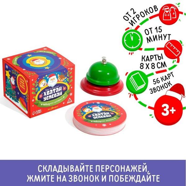 Игра настольная ЛАС ИГРАС 4999798 Хватай успевай. Новогодняя история