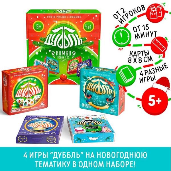 Игра настольная ЛАС ИГРАС 4971020 Дуббль КОМБО. Новый год