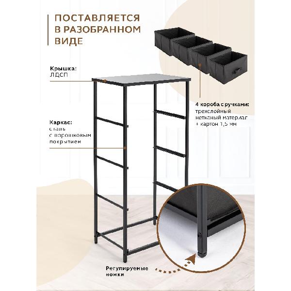 Комод бельевой Gemlux 950/4BK_450х300