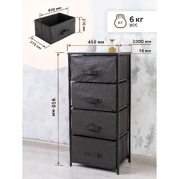 Комод бельевой Gemlux 950/4BK_450х300