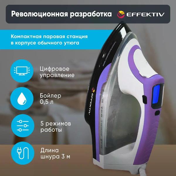 Утюг Effektiv TurboSteam 3000X Violet
