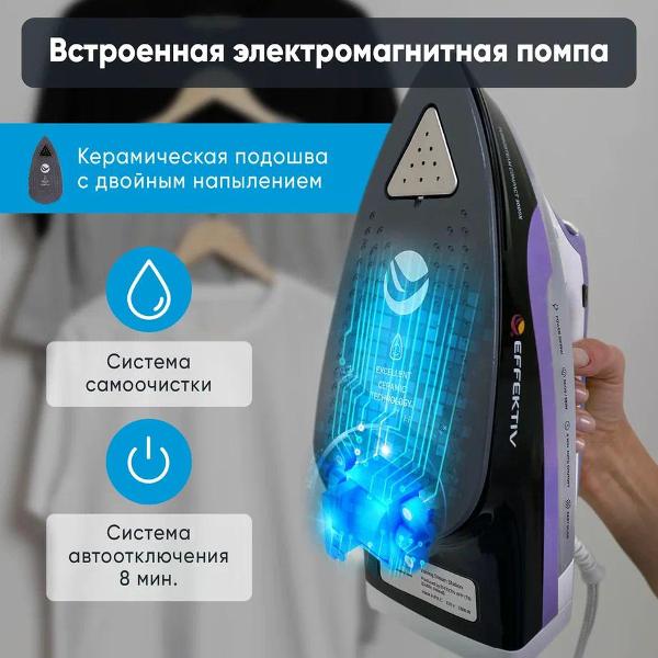 Утюг Effektiv TurboSteam 3000X Violet