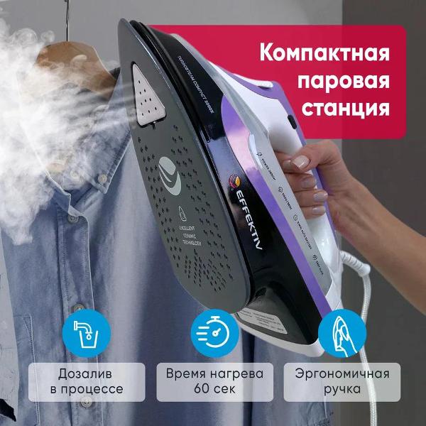 Утюг Effektiv TurboSteam 3000X Violet