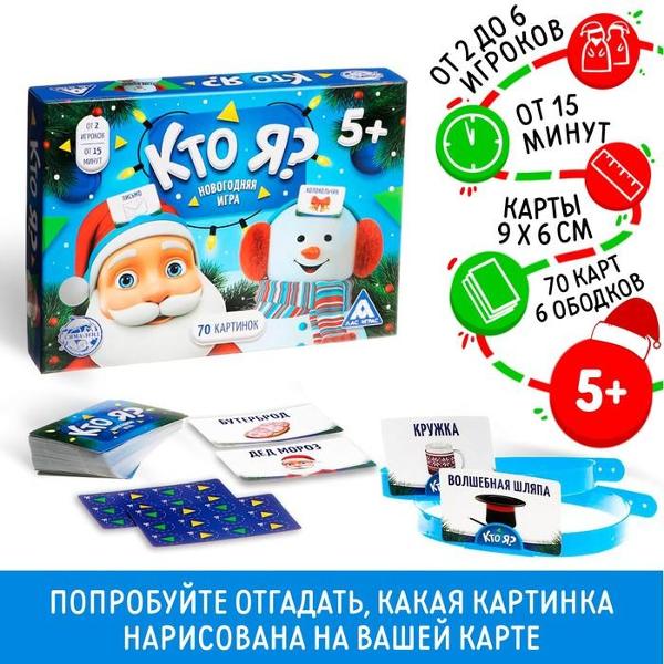 Игра настольная ЛАС ИГРАС 4979322 Кто я?