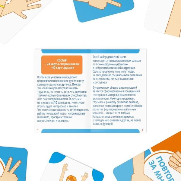 Игра настольная ЛАС ИГРАС 4592669 Повтори за мной