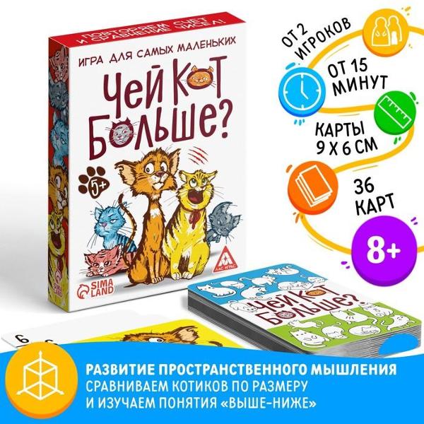 Игра настольная ЛАС ИГРАС 2699914 Чей кот больше?