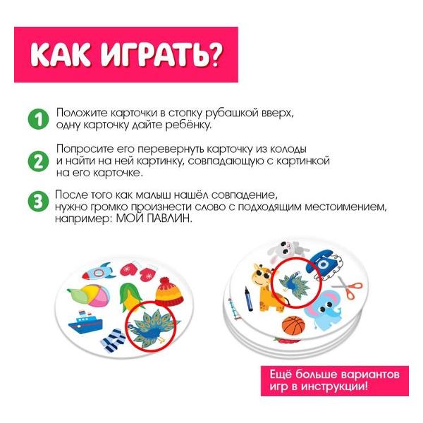 Игра настольная IQ-ZABIAKA 9179058 Мой, моя, моё