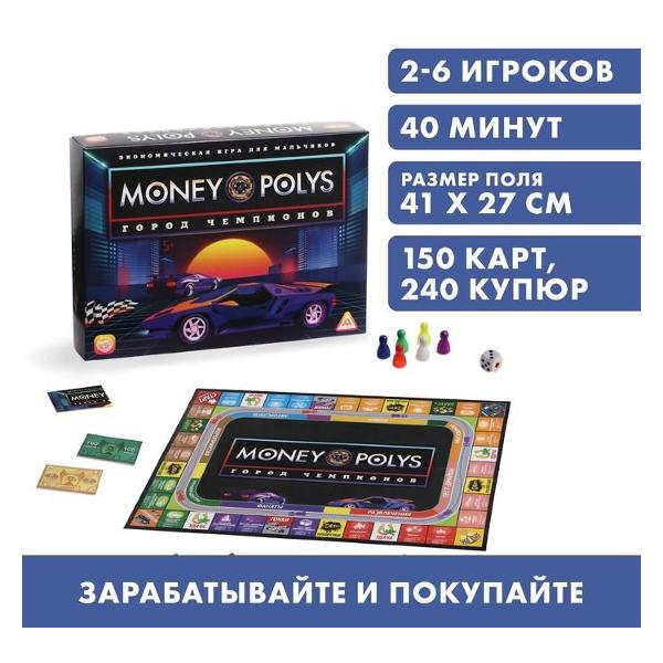 Игра настольная ЛАС ИГРАС 1461724 Money Polys. Город чемпионов